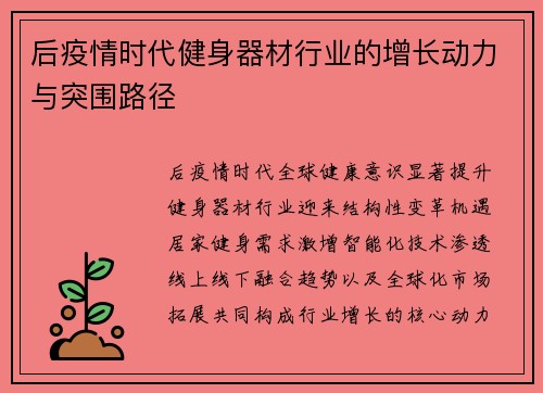 后疫情时代健身器材行业的增长动力与突围路径